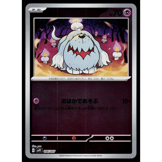 GREAVARD 006/007 EX SPECIAL SET JAPANESE POKEMON TCG