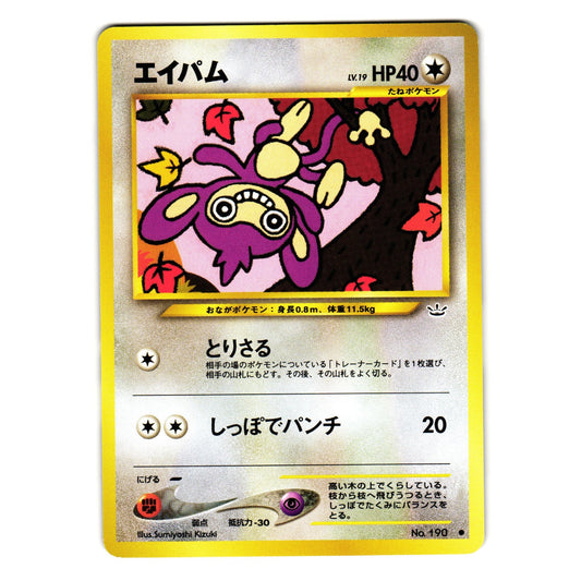 AIPOM NEO REVELATION JAPANESE POKEMON TCG