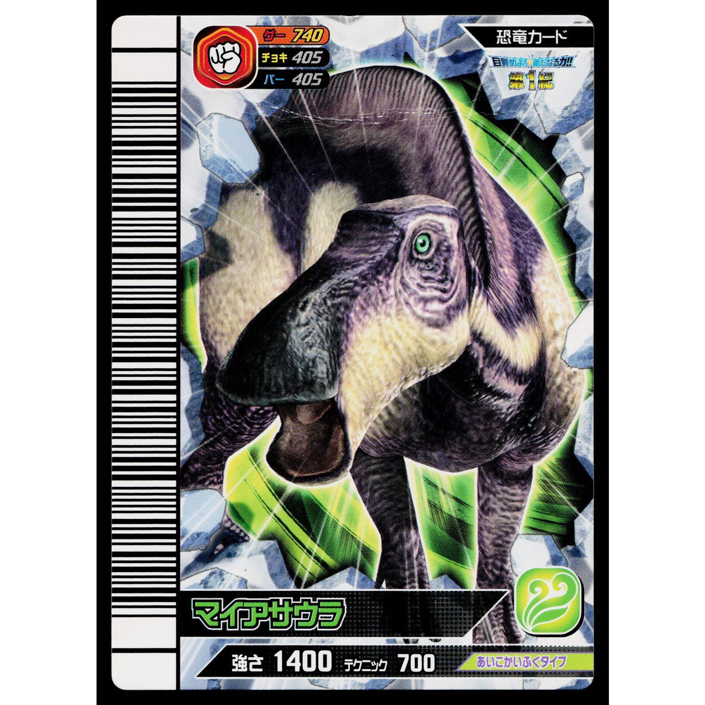 MAIASAURA KAKUSHIN 1ST EDITION DINOSAUR KING ARCADE CARD