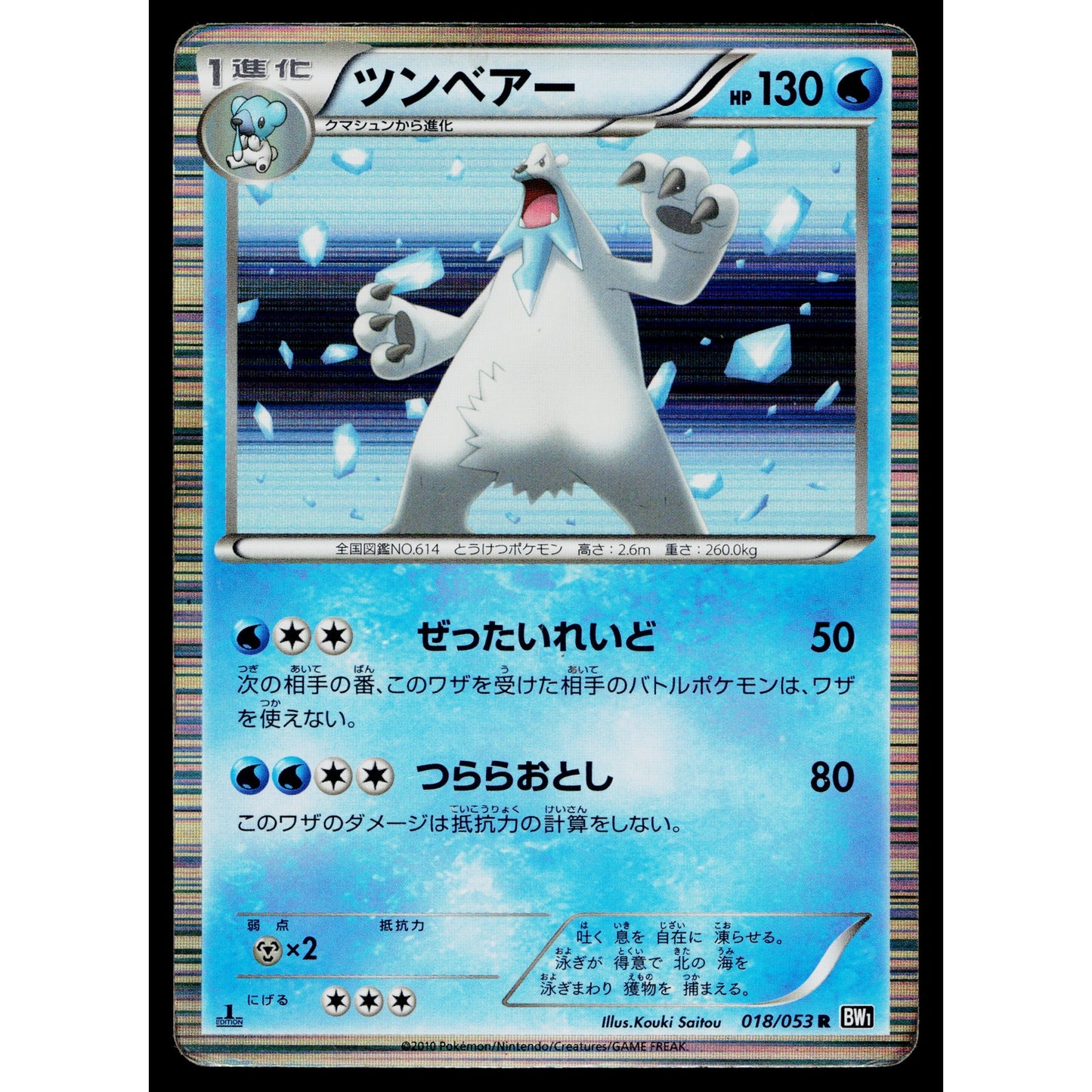 BEARTIC 018/053 BLACK COLLECTION JAPANESE POKEMON TCG