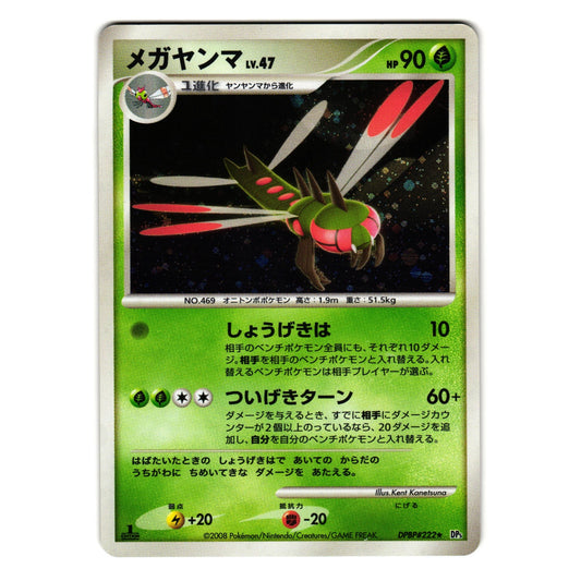 YANMEGA DPBP#222 DP5 TEMPLE OF ANGER JAPANESE POKEMON TCG