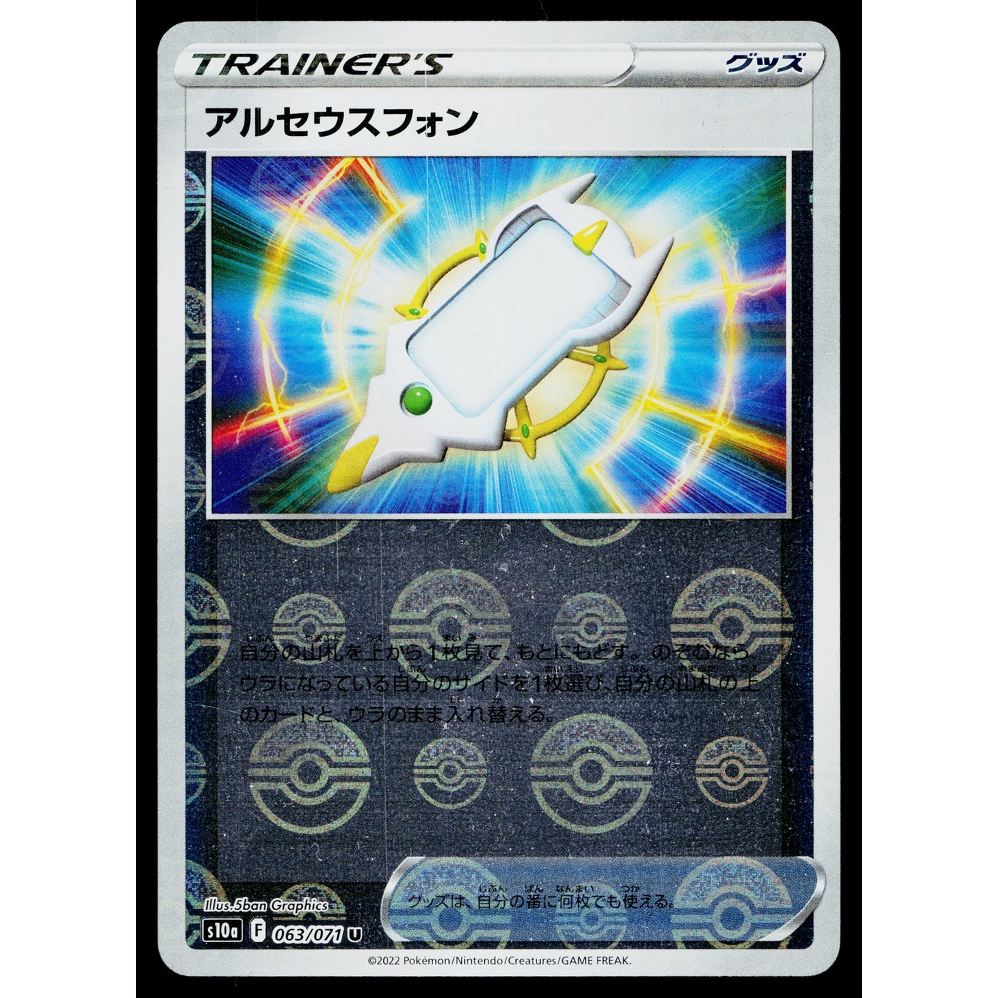 ARC PHONE 063/071 REVERSE HOLO DARK PHANTASMA JAPANESE POKEMON TCG