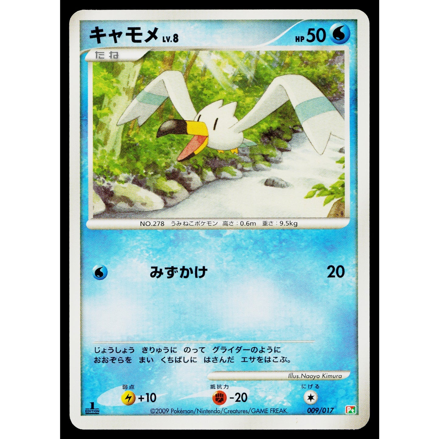 WINGULL 009/017 ARCEUS LV.X DECK: GRASS AND FIRE JAPANESE POKEMON TCG