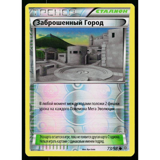 FADED TOWN 73/98 REVERSE HOLO RUSSIAN ANCIENT ORIGINS POKEMON TCG