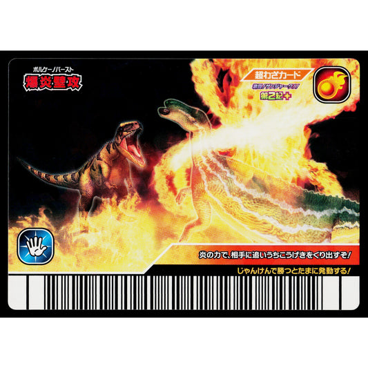 VOLCANO BURST 2ND+ EDITION DINOSAUR KING ARCADE CARD