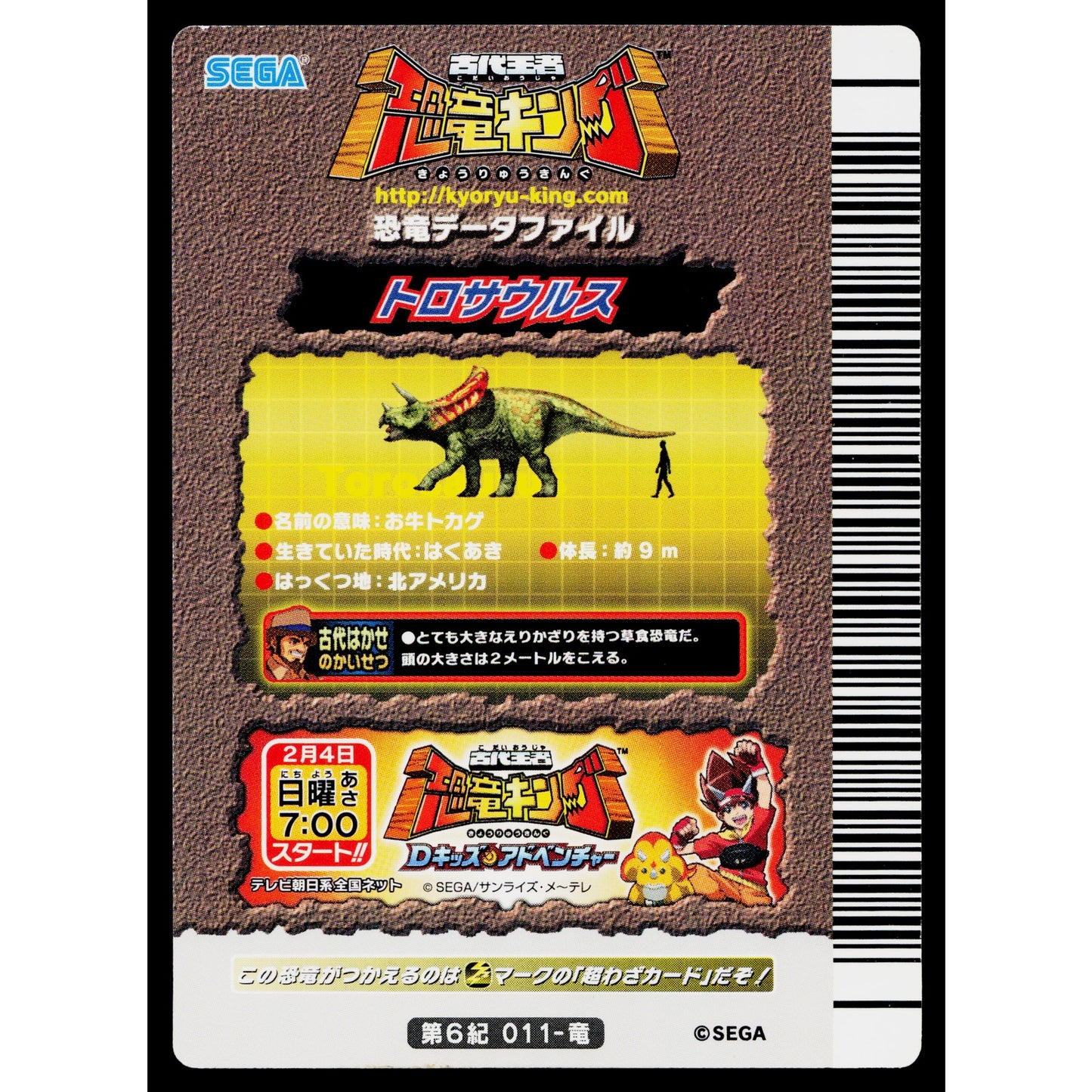 TORVOSAURUS 6TH EDITION DINOSAUR KING ARCADE CARD