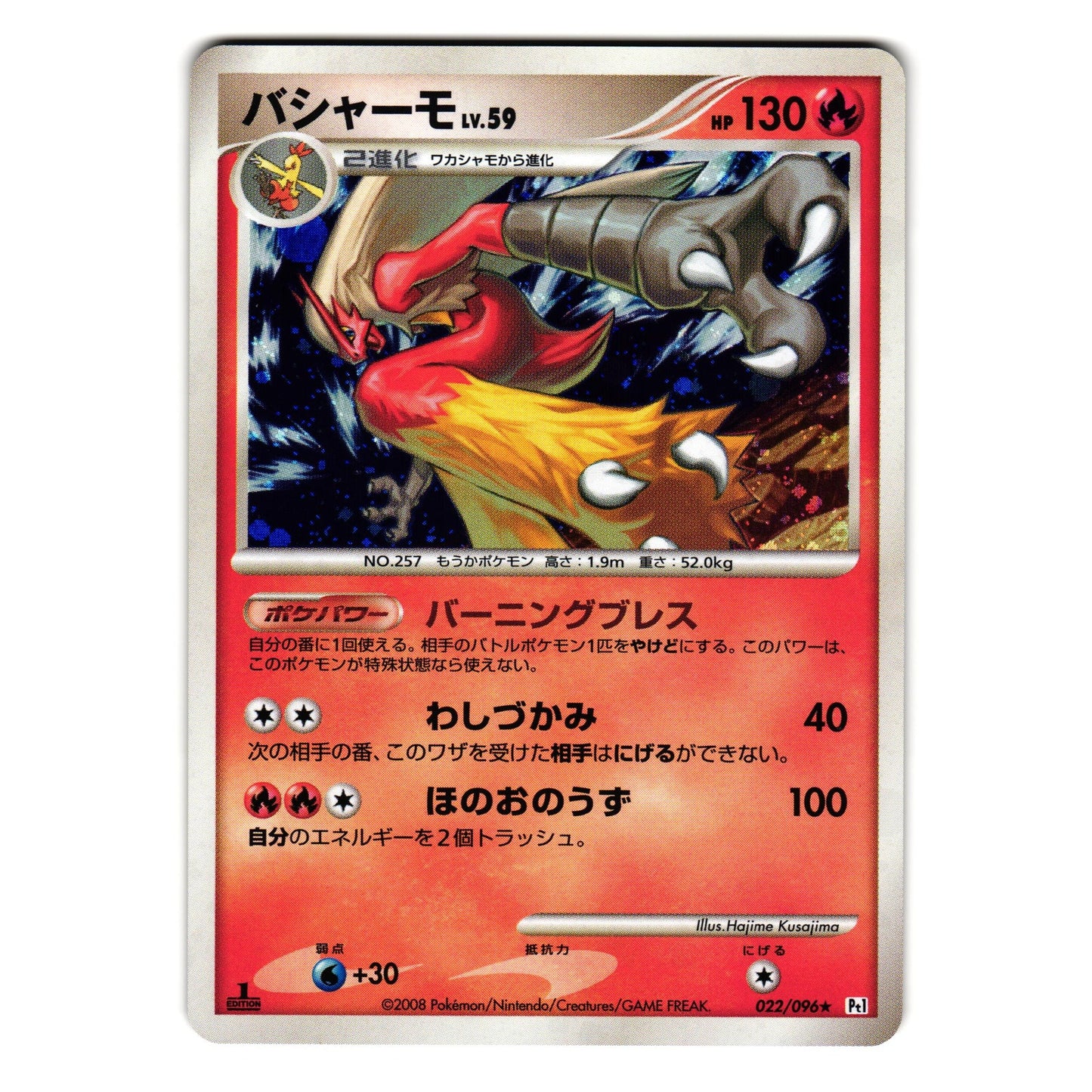 BLAZIKEN 022/096 GALACTIC'S CONQUEST JAPANESE POKEMON TCG