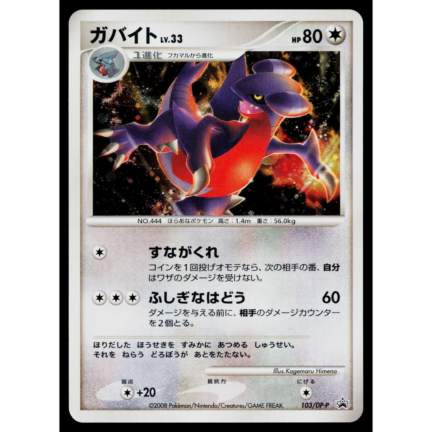 GABITE 103/DP-P DIAMOND AND PEARL PROMOS JAPANESE POKEMON TCG