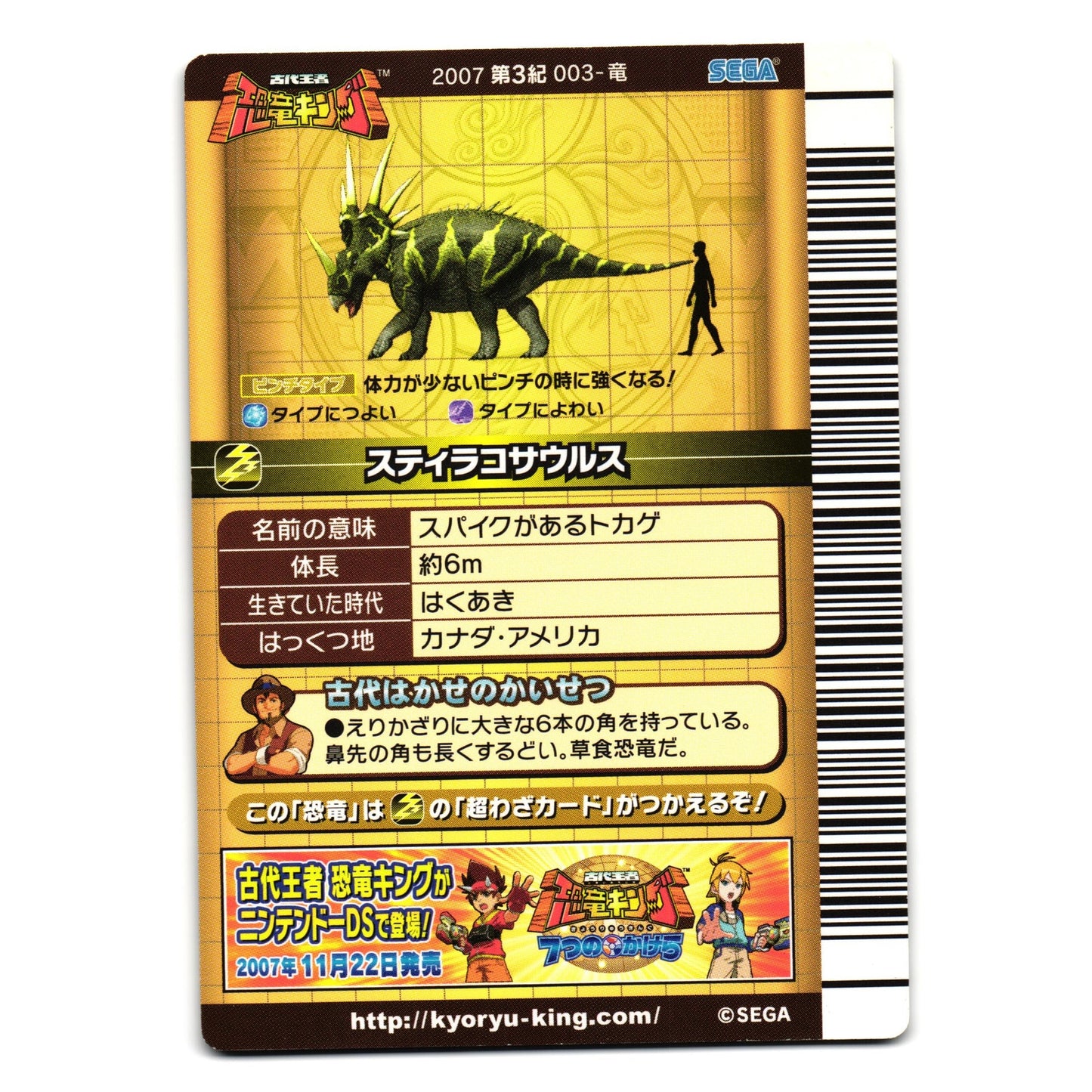 STYRACOSAURUS 2007 3RD EDITION JAPANESE DINOSAUR KING ARCADE CARD