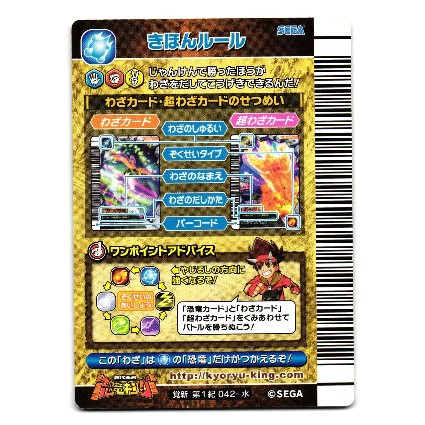 AQUA VORTEX KAKUSHIN 1ST EDITION JAPANESE DINOSAUR KING ARCADE CARD