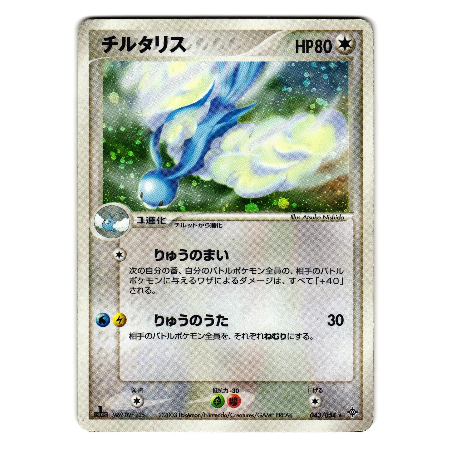 ALTARIA 043/054 RULERS OF THE HEAVENS JAPANESE POKEMON TCG