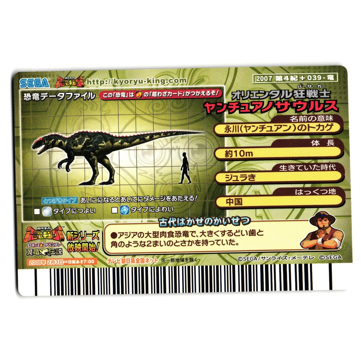 YANGCHUANOSAURUS 2007 4TH+ EDITION JAPANESE DINOSAUR KING ARCADE CARD