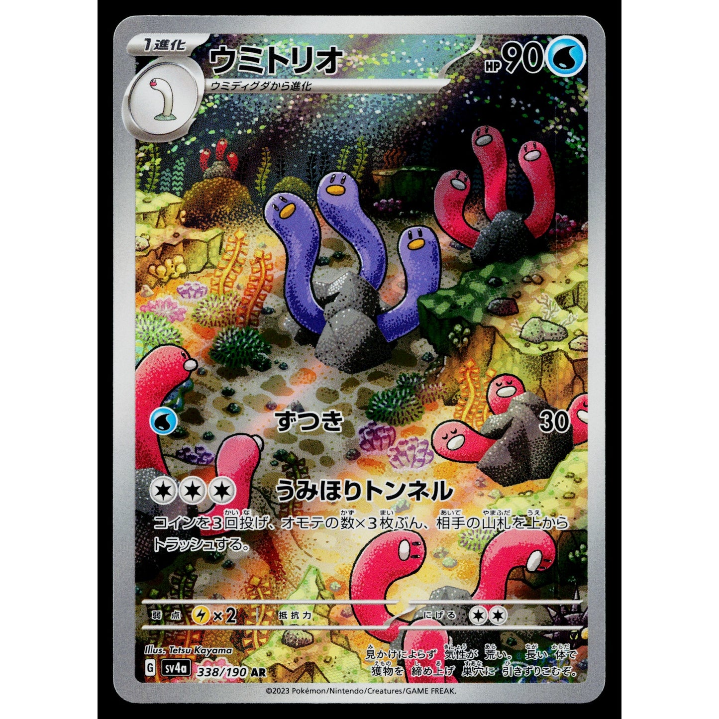 WUGTRIO 338/190 SHINY TREASURE EX JAPANESE POKEMON TCG