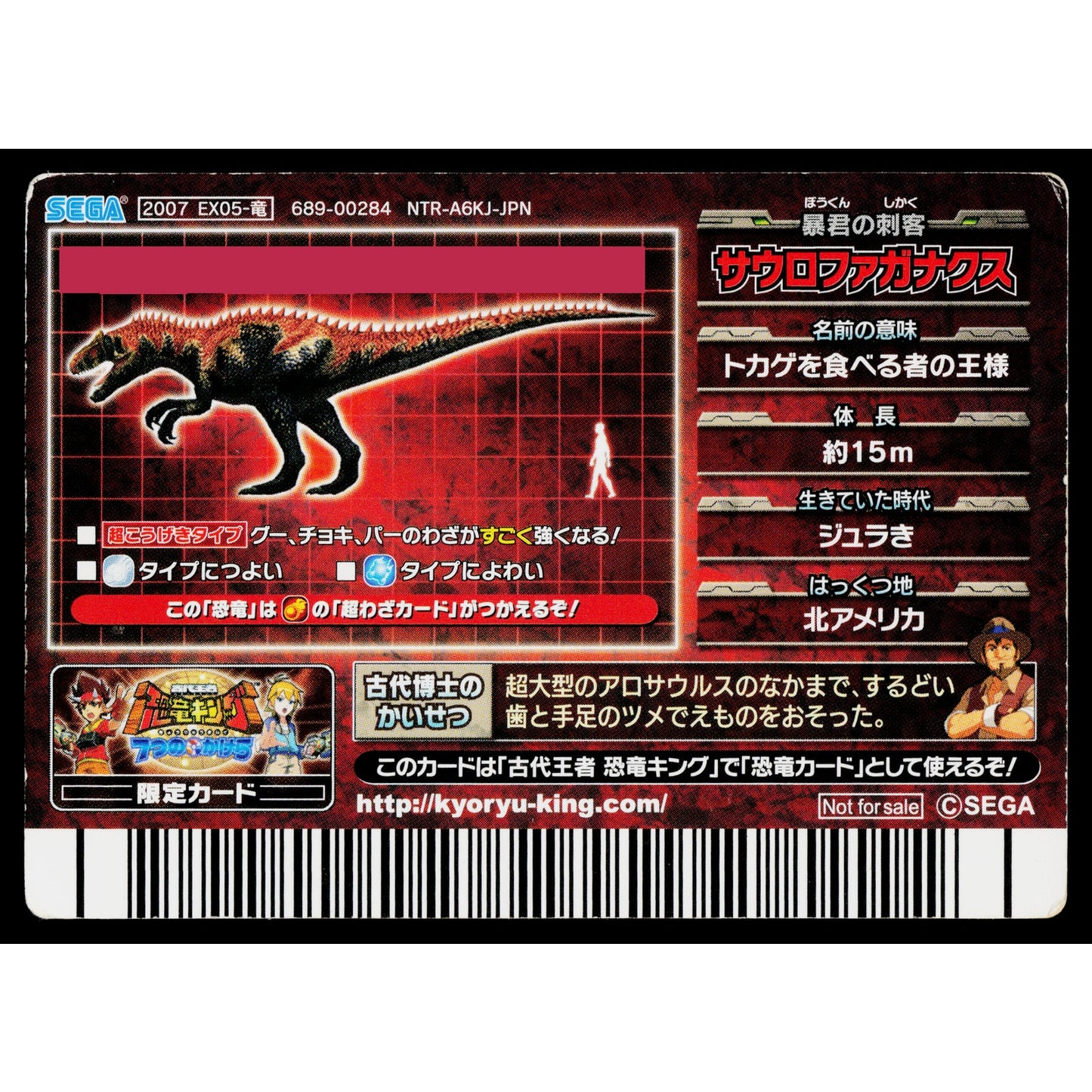 SAUROPHAGANAX DS GAME PROMO DINOSAUR KING ARCADE CARD