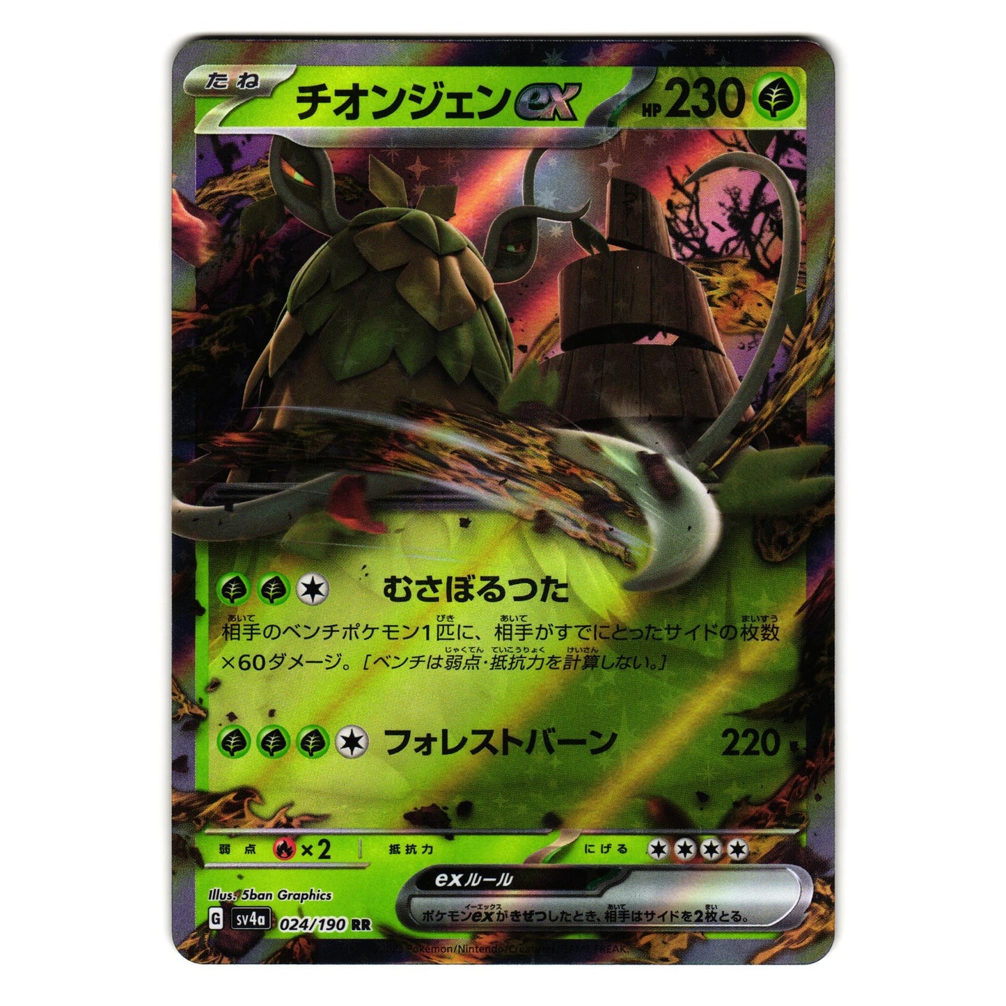 WO-CHIEN EX 024/190 SHINY TREASURE EX JAPANESE POKEMON TCG