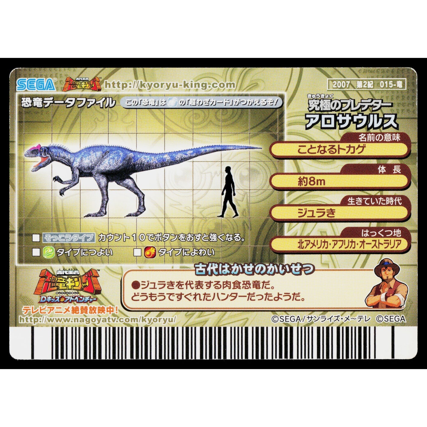 ALLOSAURUS 2007 2ND EDITION DINOSAUR KING ARCADE CARD