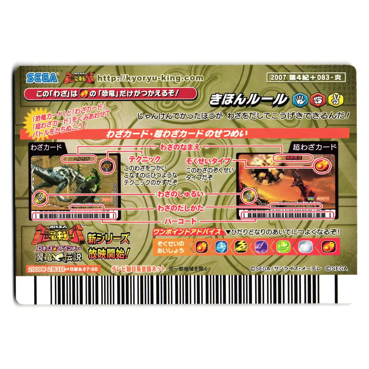 BLAZING SPIN ATTACK 2007 4TH+ EDITION JAPANESE DINOSAUR KING ARCADE CARD