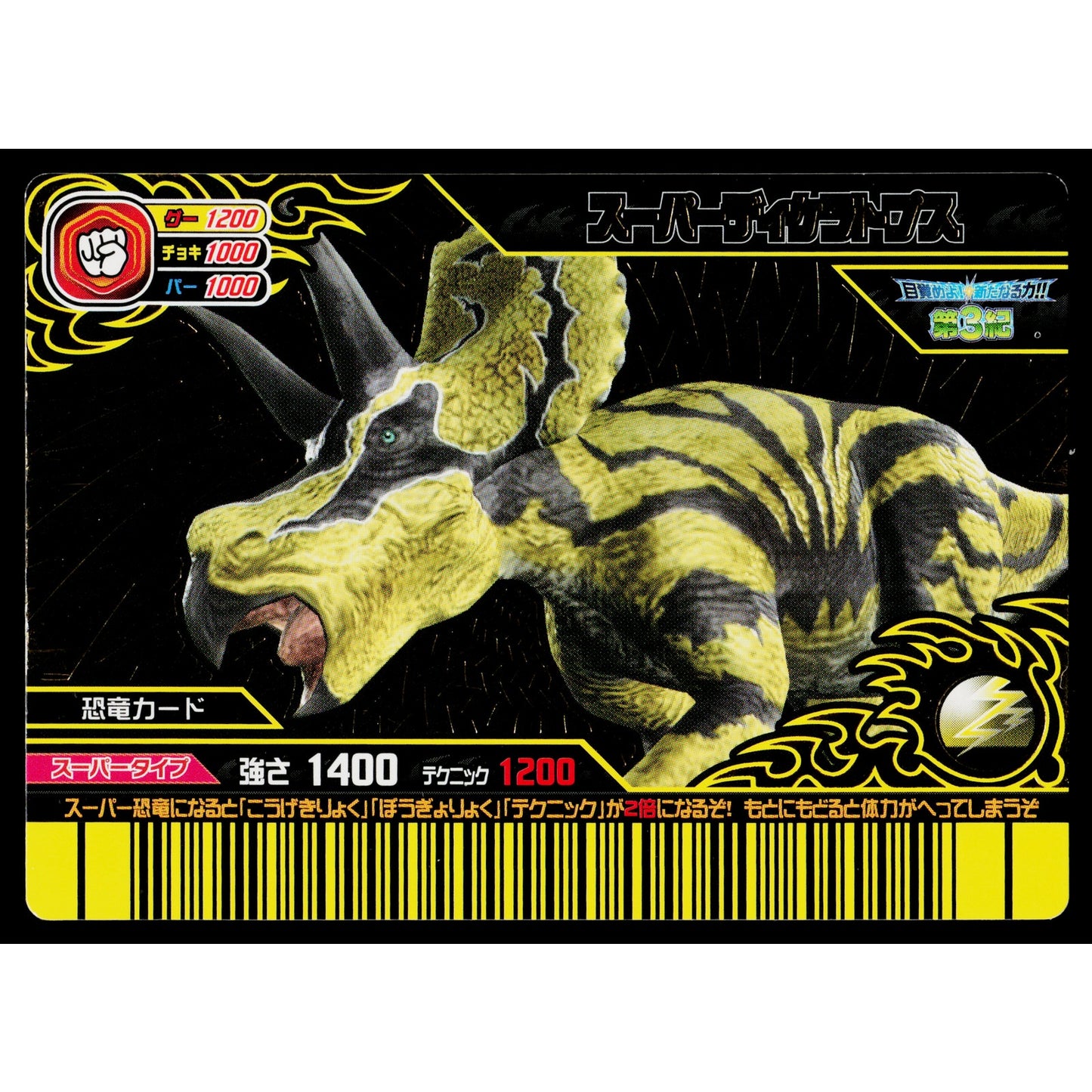 SUPER DICERATOPS KAKUSHIN 3RD EDITION DINOSAUR KING ARCADE CARD