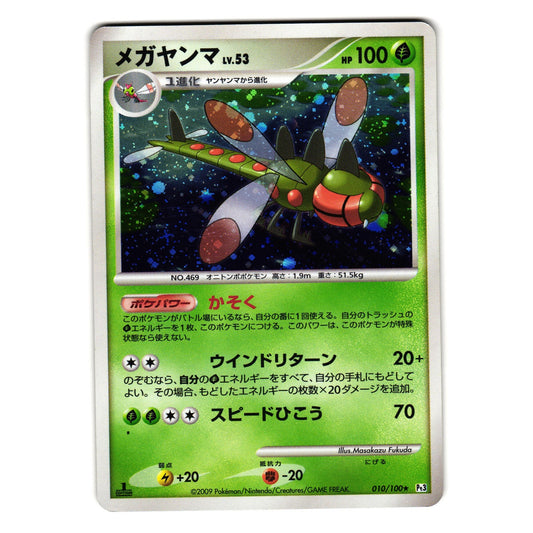 YANMEGA 010/100 BEAT OF THE FRONTIER JAPANESE POKEMON TCG