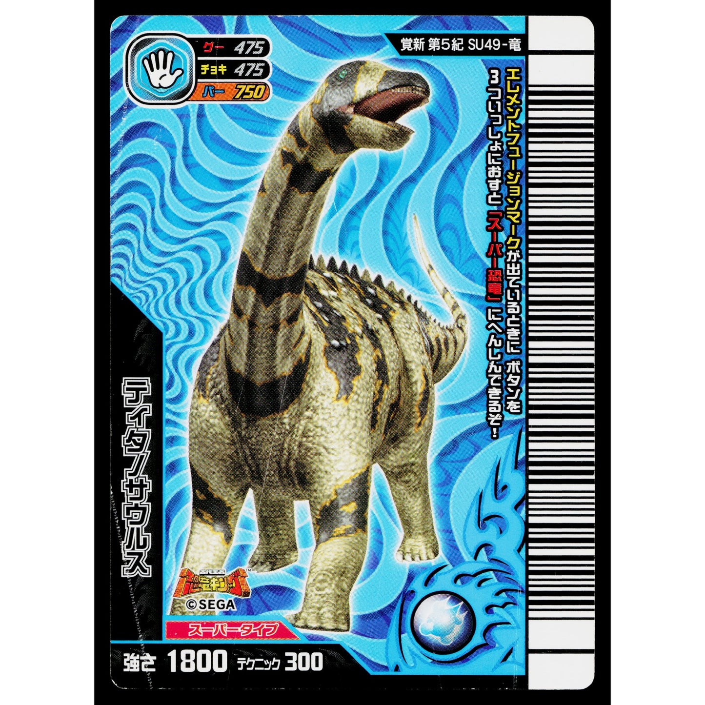 SUPER TITANOSAURUS KAKUSHIN 5TH EDITION DINOSAUR KING ARCADE CARD