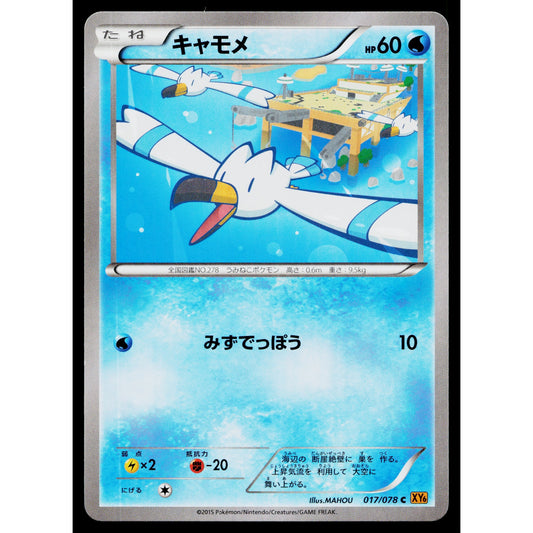 WINGULL 017/078 EMERALD BREAK JAPANESE POKEMON TCG