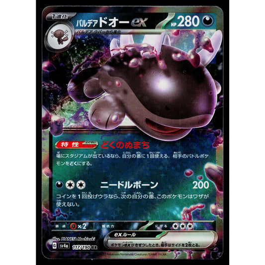 PALDEAN CLODSIRE EX 117/190 SHINY TREASURE EX JAPANESE POKEMON TCG