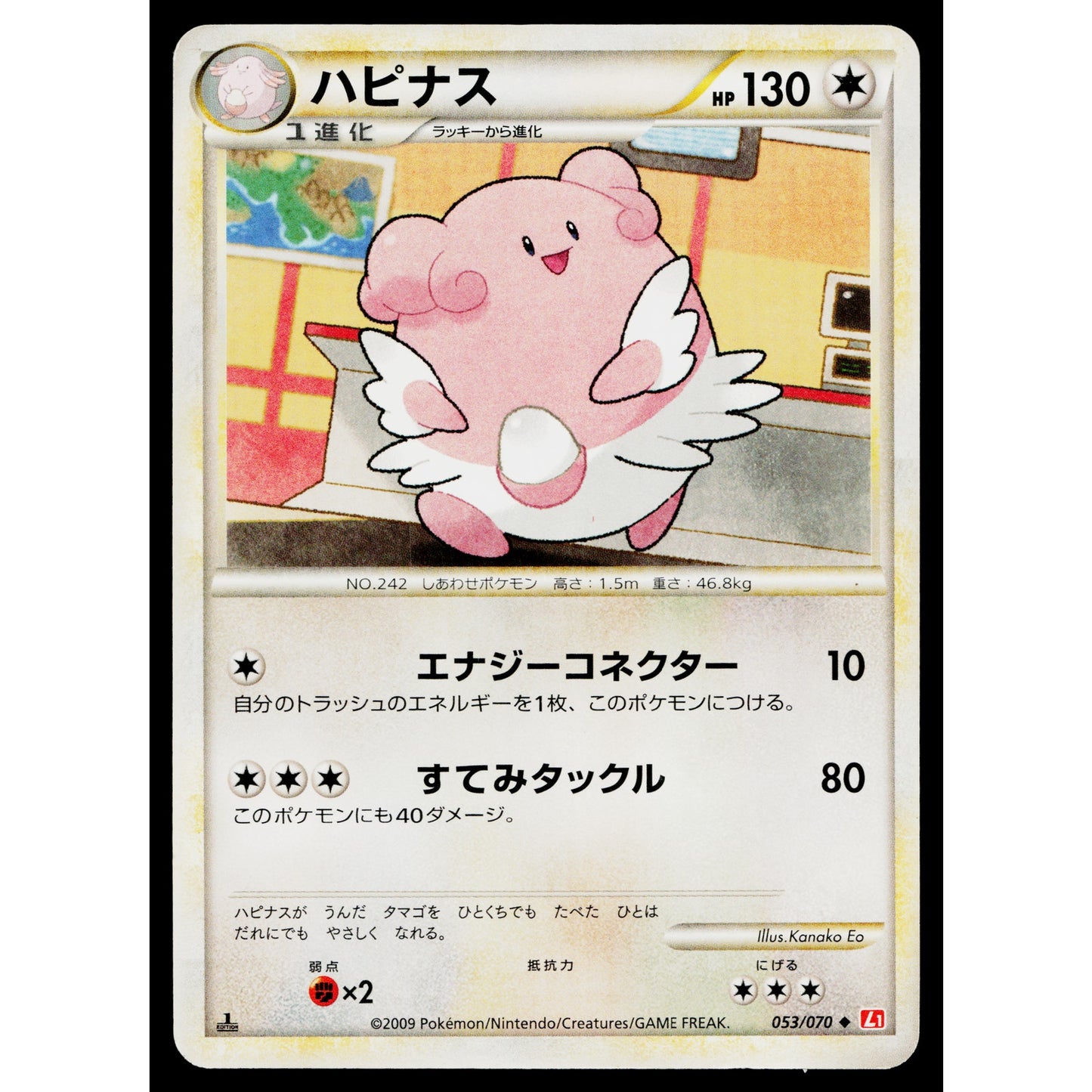 BLISSEY 053/070 HEARTGOLD COLLECTION JAPANESE POKEMON TCG