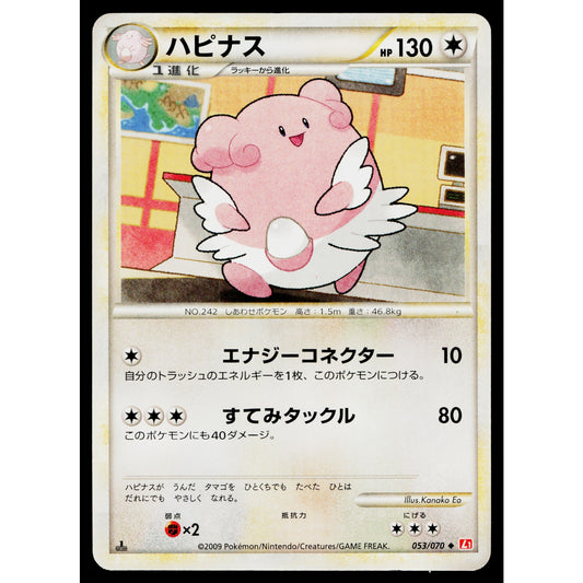 BLISSEY 053/070 HEARTGOLD COLLECTION JAPANESE POKEMON TCG