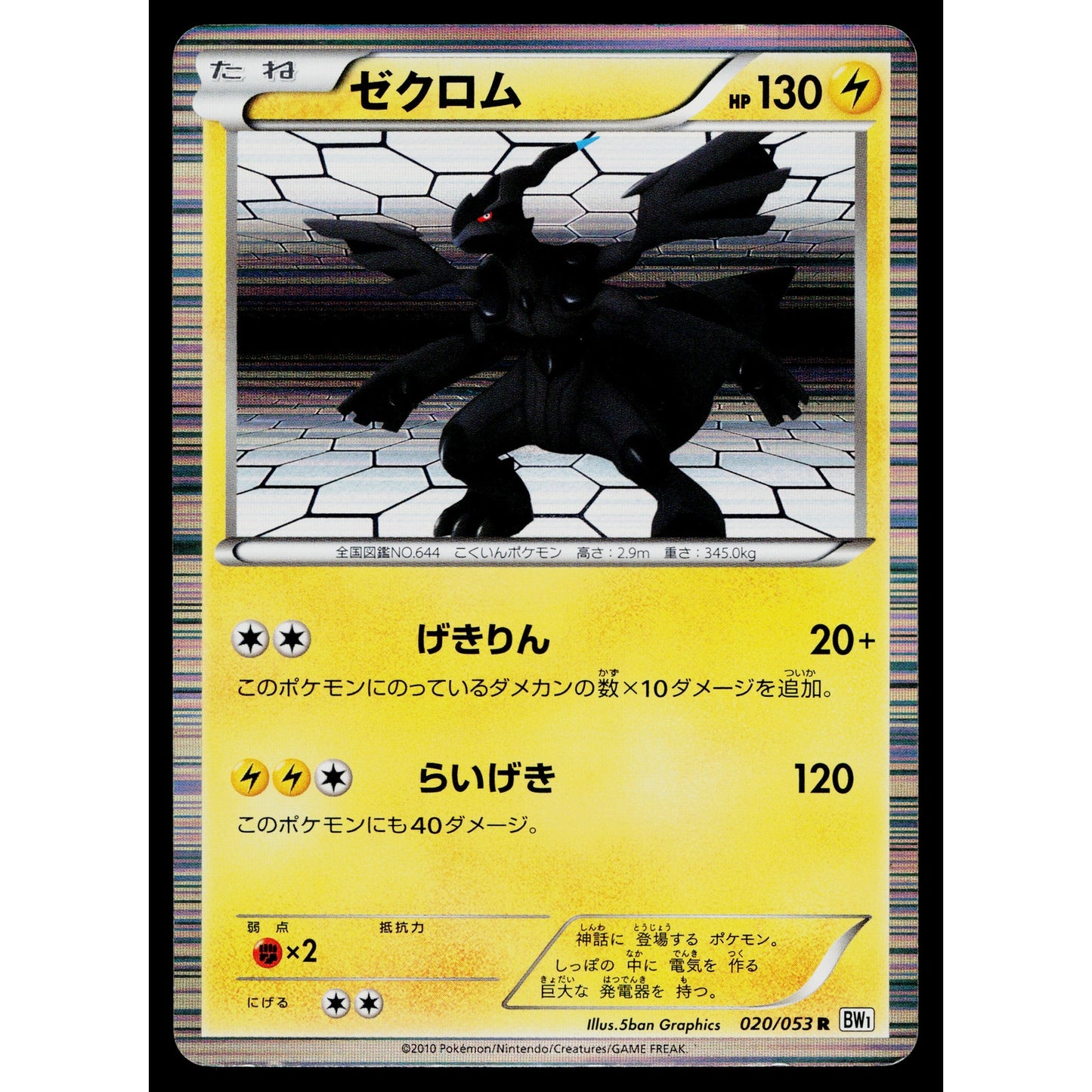 ZEKROM 020/053 WHITE COLLECTION JAPANESE POKEMON TCG