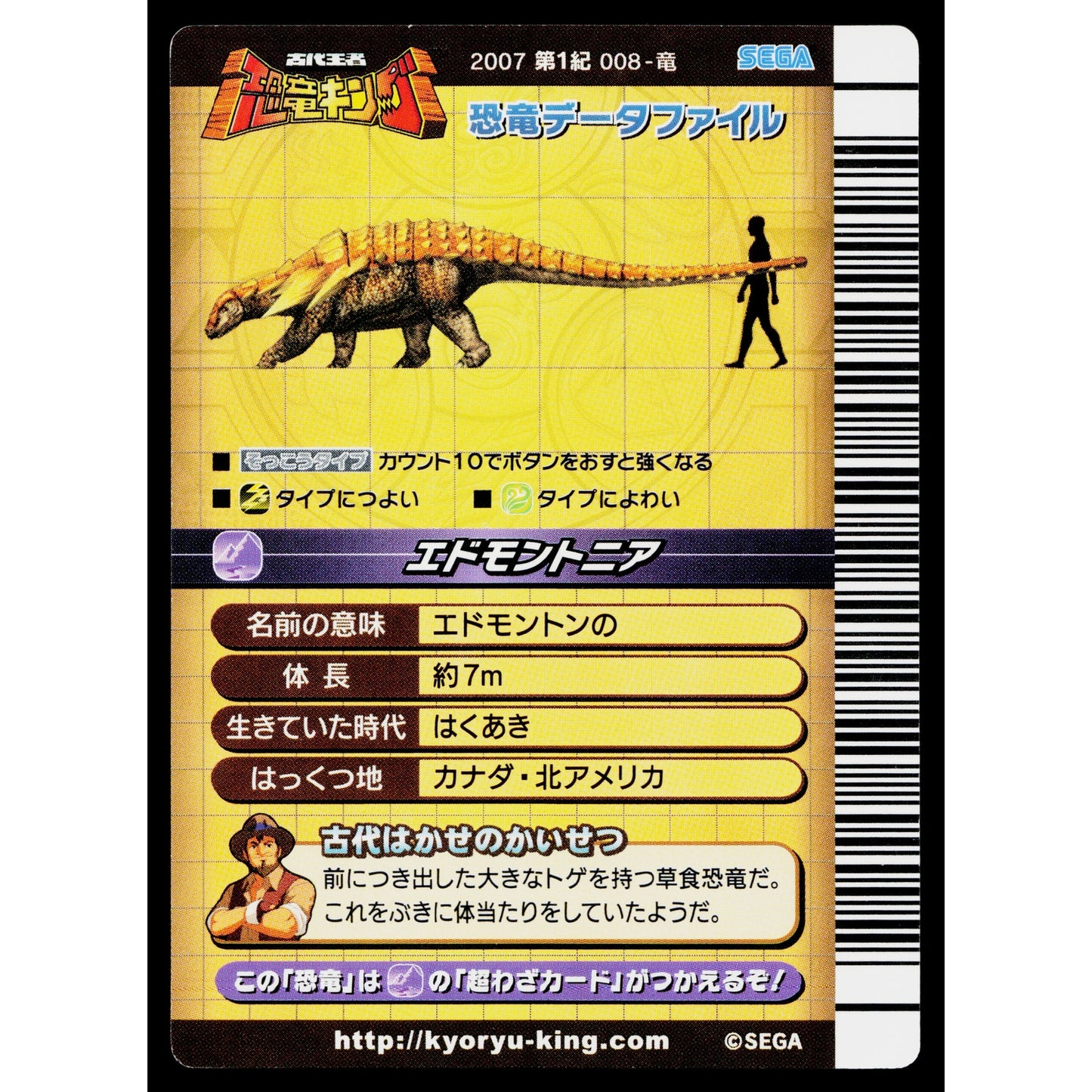 EDMONTONIA 2007 1ST EDITION DINOSAUR KING ARCADE CARD