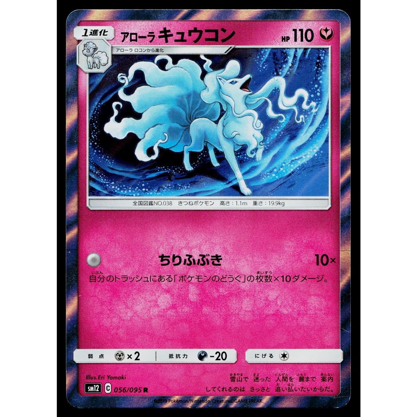 ALOLAN NINETALES 056/095 ALTER GENESIS JAPANESE POKEMON TCG