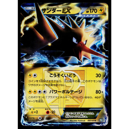 ZAPDOS-EX 007/018 BLACK KYUREM-EX BATTLE STRENGTH DECK JAPANESE POKEMON TCG