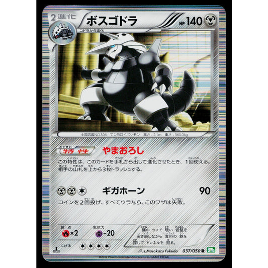 AGGRON 037/050 DRAGON BLAST JAPANESE POKEMON TCG