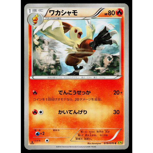 COMBUSKEN 019/070 GAIA VOLCANO JAPANESE POKEMON TCG