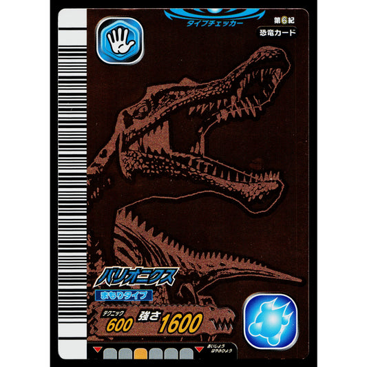 BARYONYX 6TH EDITION DINOSAUR KING ARCADE CARD