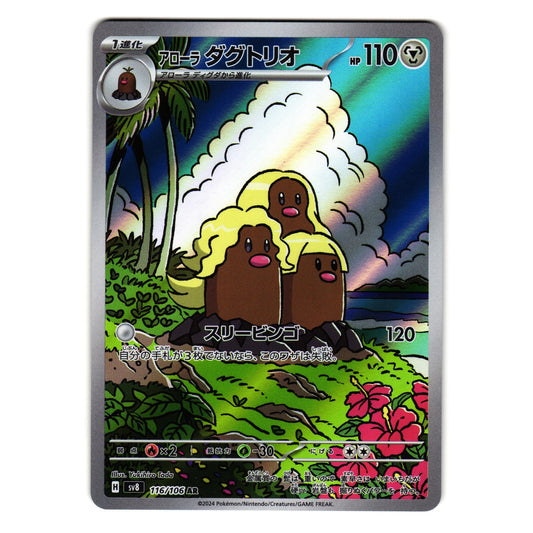 ALOLAN DUGTRIO 116/106 SUPER ELECTRIC BREAKER JAPANESE POKEMON TCG