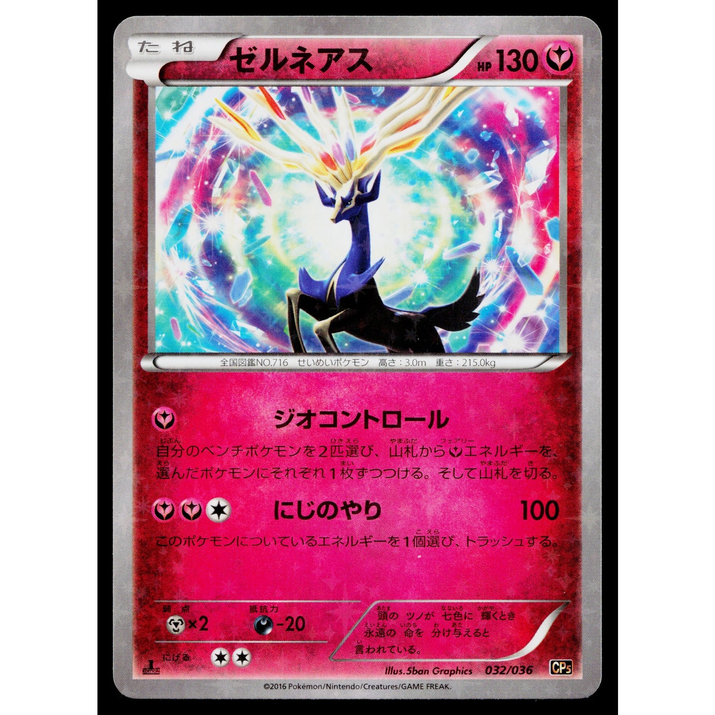 XERNEAS 032/036 MYTHICAL DREAMSHINE COLLECTION JAPANESE POKEMON TCG