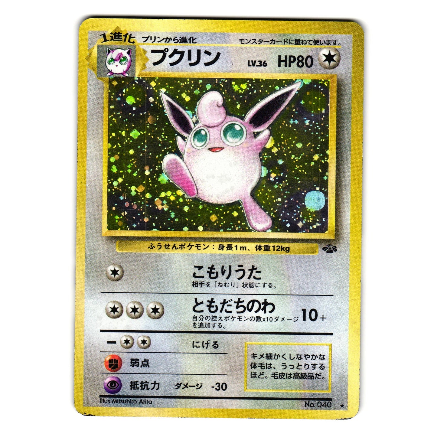 WIGGLYTUFF JUNGLE HOLO JAPANESE POKEMON TCG