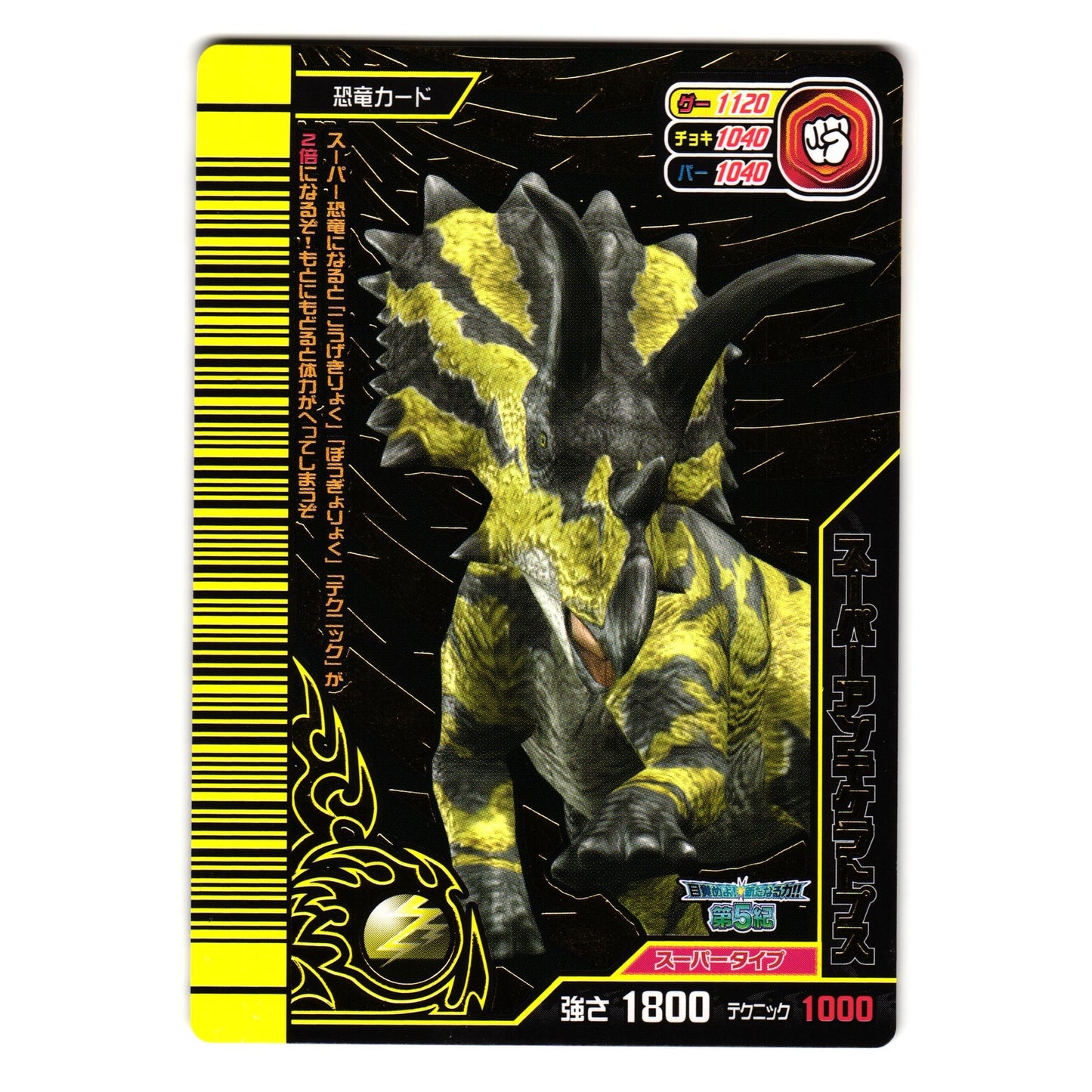 SUPER ANCHICERATOPS KAKUSHIN 5TH EDITION JAPANESE DINOSAUR KING ARCADE CARD