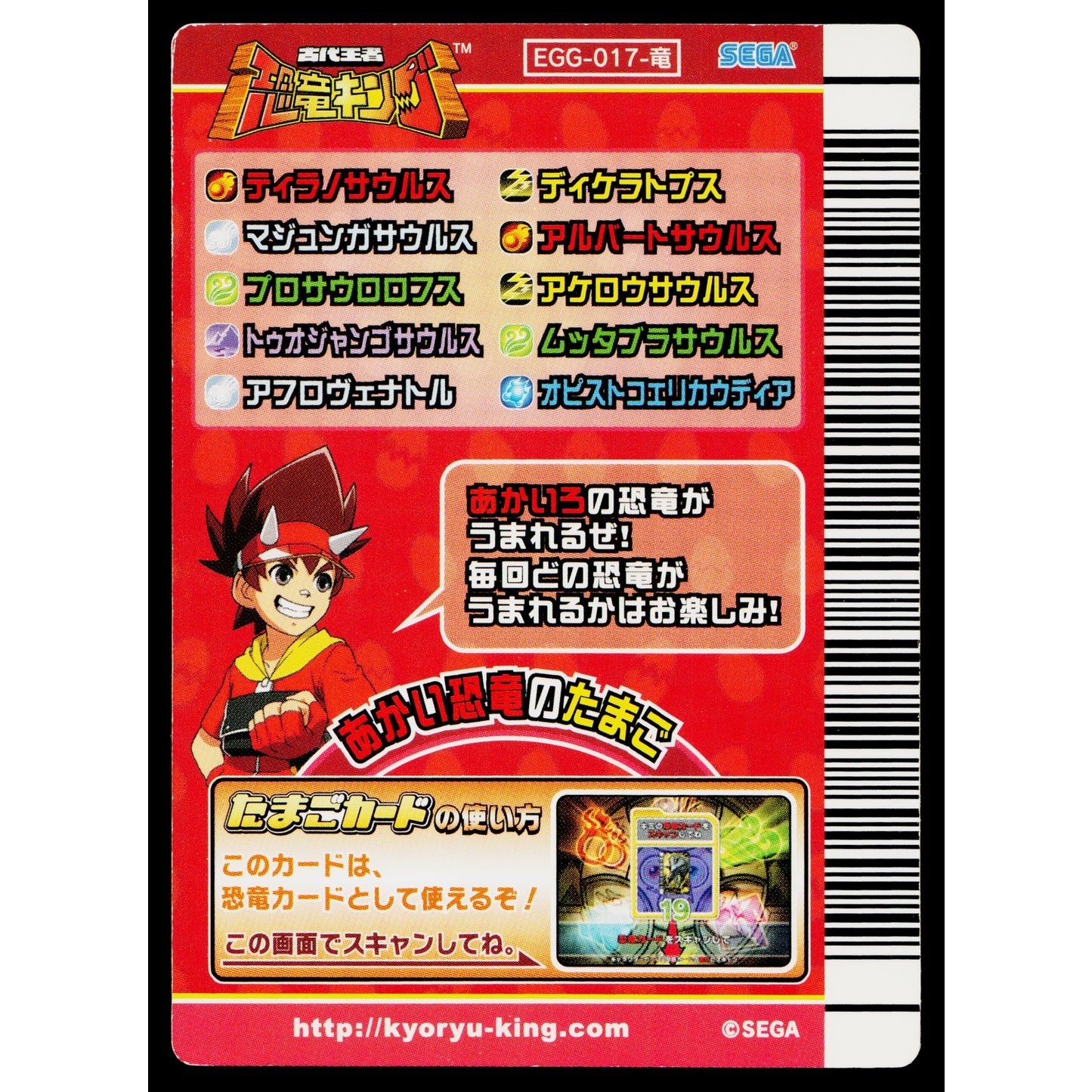 RED DINOSAUR EGG KAKUSHIN 3RD EDITION DINOSAUR KING ARCADE CARD