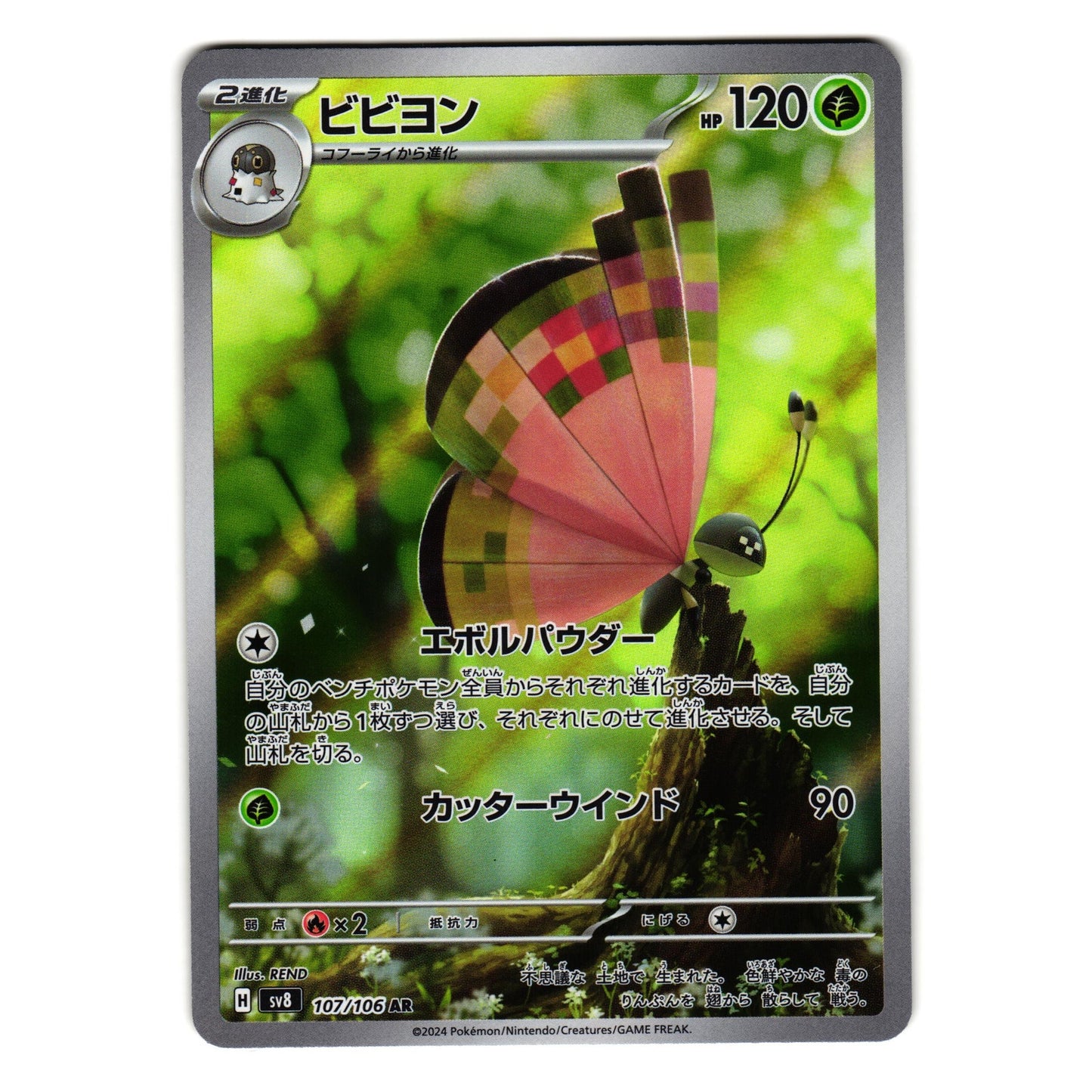 VIVILLON 107/106 SUPER ELECTRIC BREAKER JAPANESE POKEMON TCG