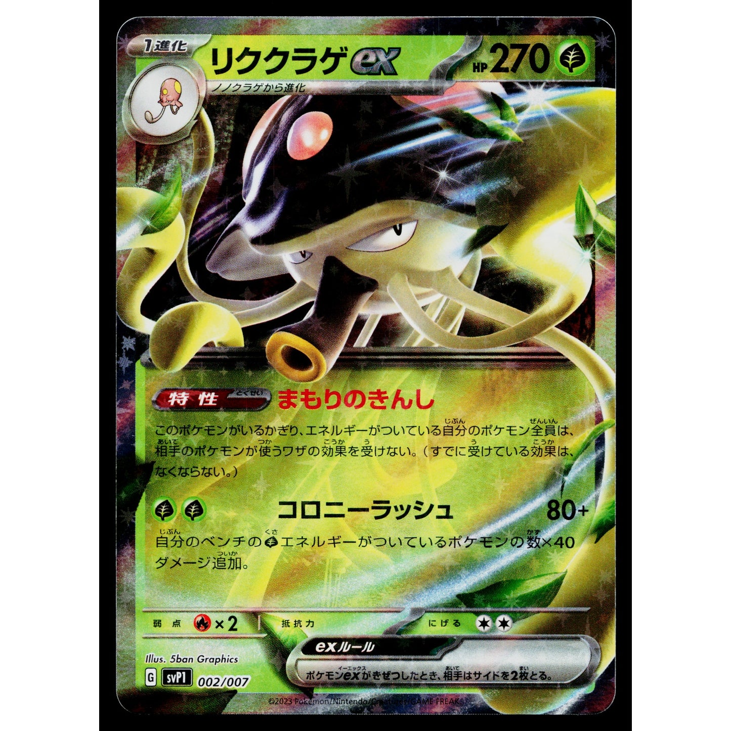 TOEDSCRUEL EX 002/007 EX SPECIAL SET JAPANESE POKEMON TCG