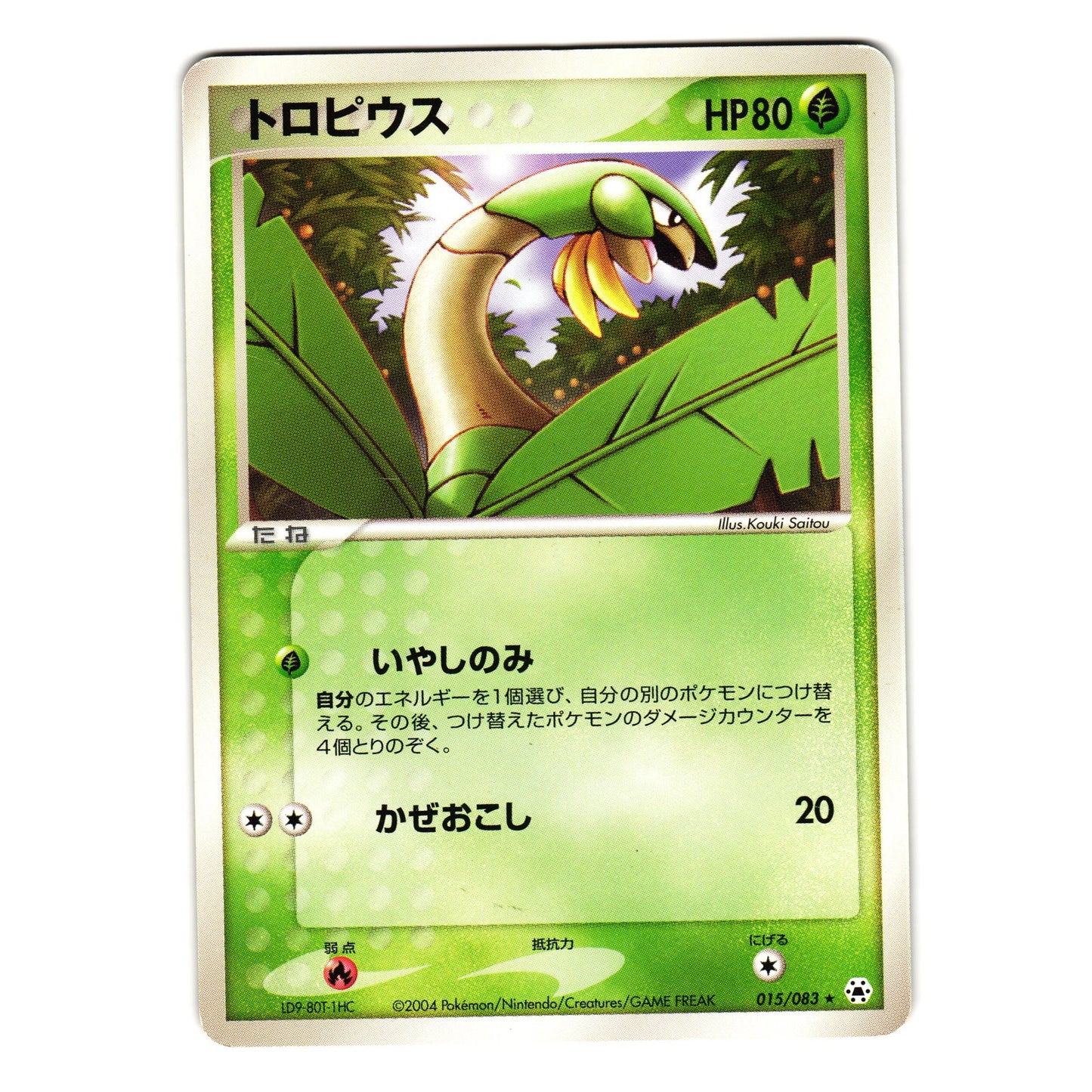 TROPIUS 015/083 UNDONE SEAL JAPANESE POKEMON TCG