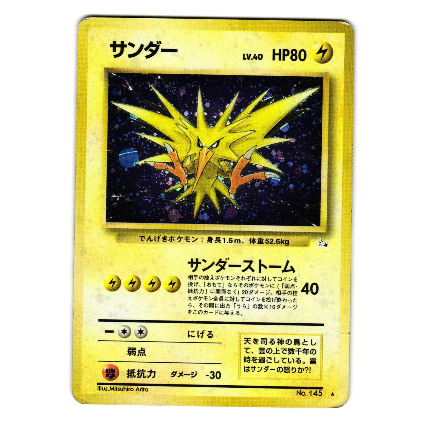 ZAPDOS FOSSIL HOLO JAPANESE POKEMON TCG