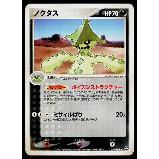 CACTURNE 059/108 WORLD CHAMPIONS PACK JAPANESE POKEMON TCG