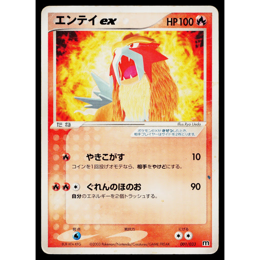 ENTEI ex 001/033 MAGMA DECK JAPANESE POKEMON TCG