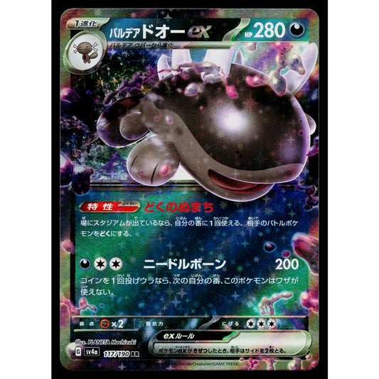 PALDEAN CLODSIRE EX 117/190 SHINY TREASURE EX JAPANESE POKEMON TCG