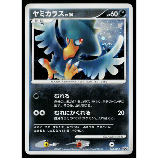 MURKROW 062/DP-P DIAMOND AND PEARL PROMOS JAPANESE POKEMON TCG