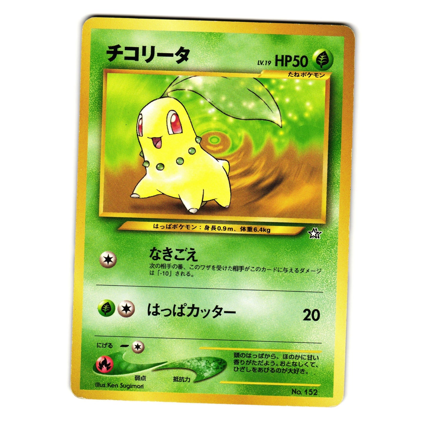 CHIKORITA NO. 003 NEO PREMIUM FILE 1 JAPANESE POKEMON TCG