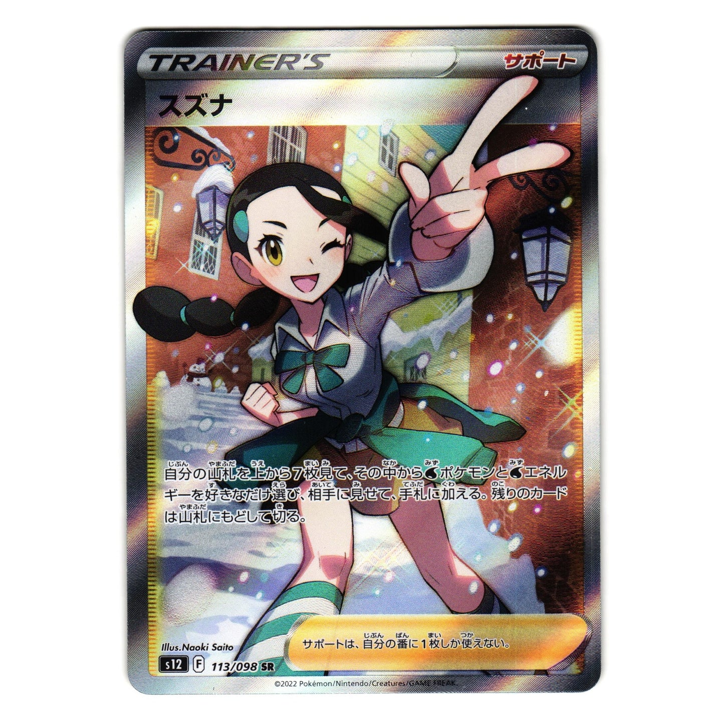 CANDICE 113/098 PARADIGM TRIGGER JAPANESE POKEMON TCG